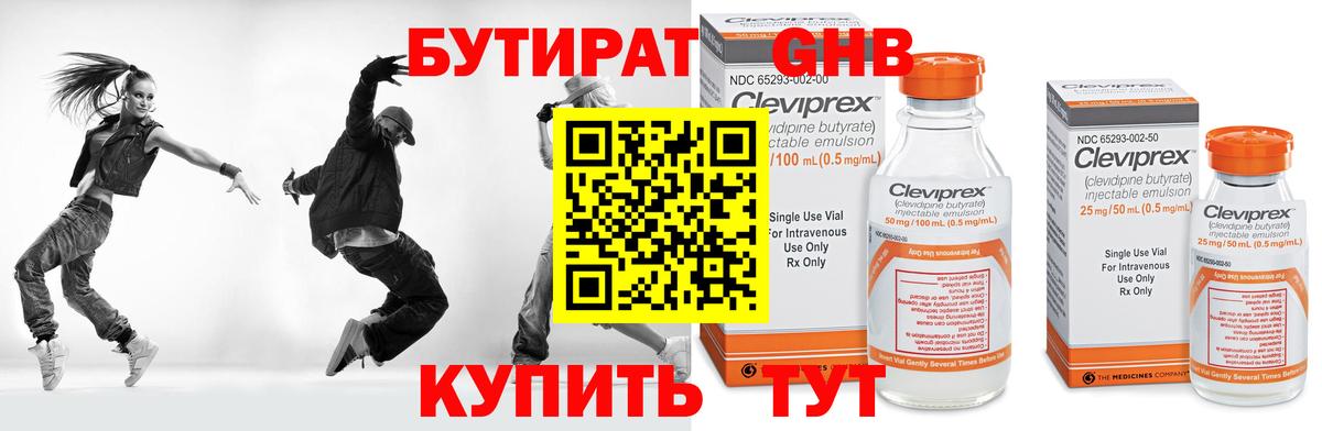 БУТИРАТ вода Знаменск