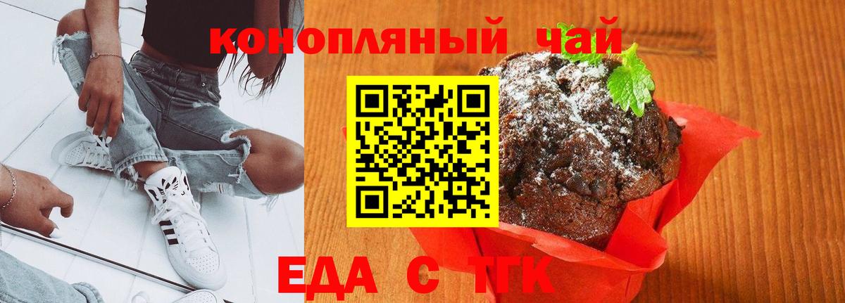 Еда ТГК марихуана  Вход с VPN  Знаменск 