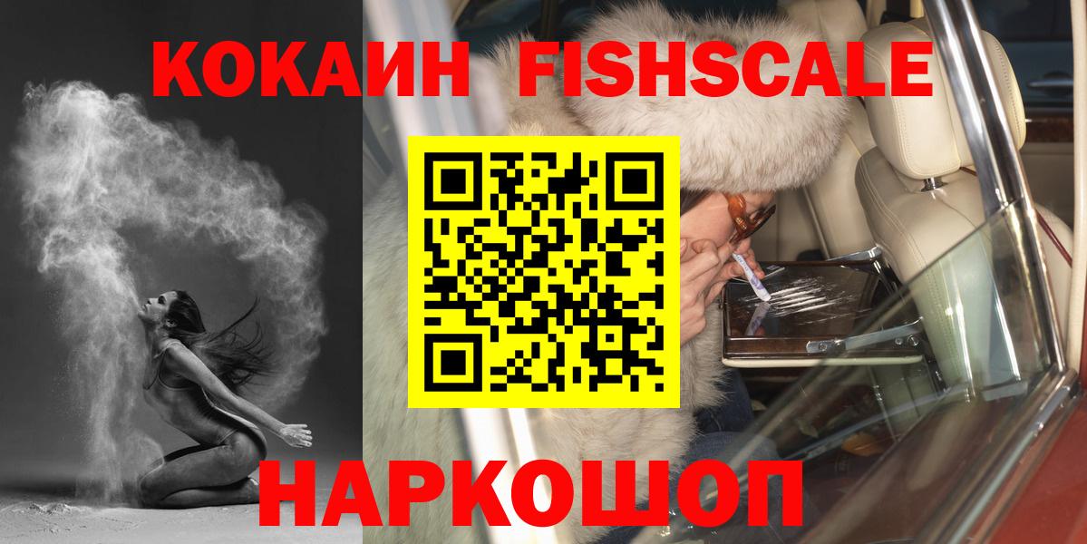 Знаменск  Кокаин 97%  Вход с VPN  КОКАИН VHQ 