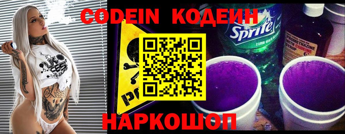 Кодеин напиток Lean (лин) Знаменск