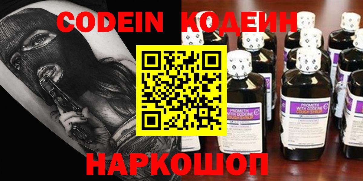 Codein напиток Lean (лин)  Вход с VPN  Знаменск  Кодеиновый сироп Lean напиток Lean (лин) 