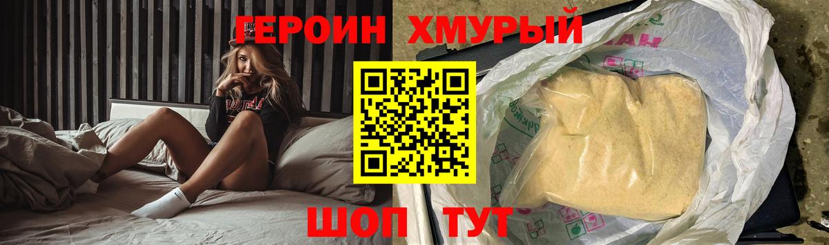 Героин хмурый Знаменск