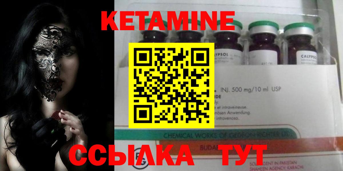 Кетамин VHQ Знаменск