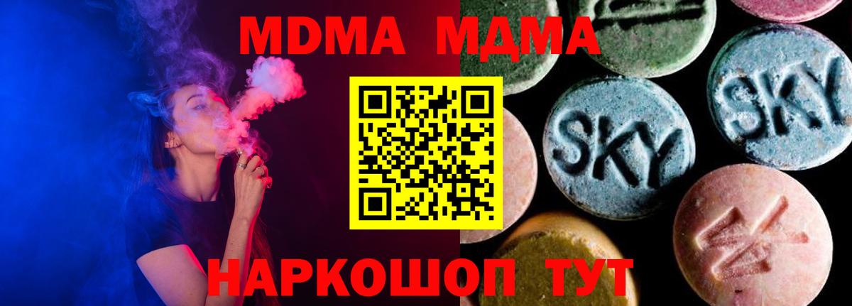 Знаменск  MDMA crystal  MDMA  Вход с VPN  МДМА VHQ 
