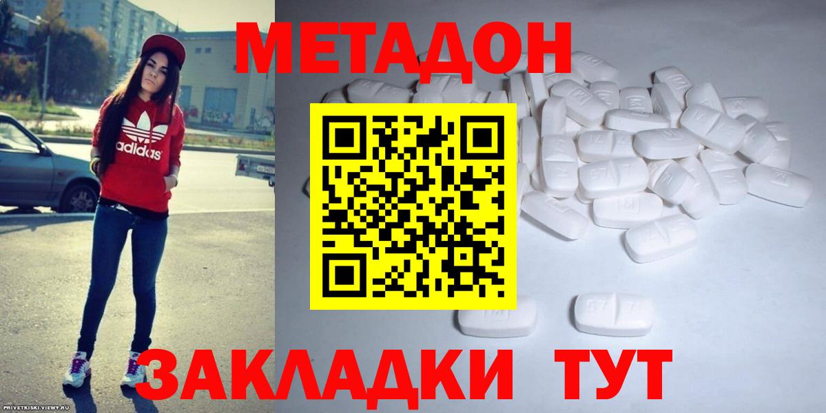 Метадон кристалл  Метадон methadone  Вход с VPN  Знаменск 