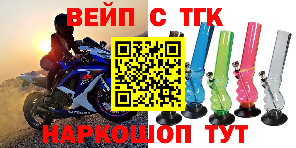 Знаменск  ТГК гашишное масло  Вход с VPN  ТГК вейп 